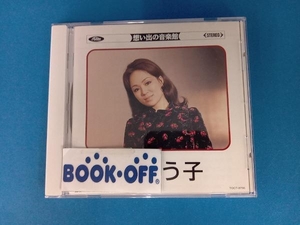 渚ゆう子 CD 想い出の音楽館