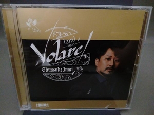 今井俊輔 CD I am I -2020- Volare!