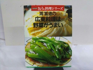 Блюдо из Гуандун Шу -Томитоку полезно для овощей