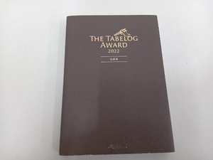 The Tabelog Award 公式本(2022) ぴあ