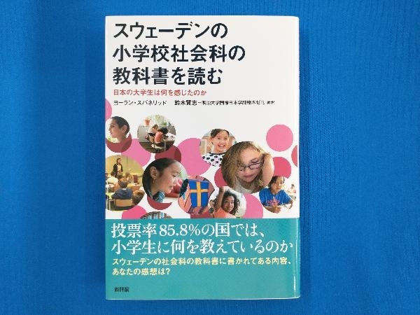 2023年最新】Yahoo!オークション -小学校社会科教科書(本、雑誌)の中古