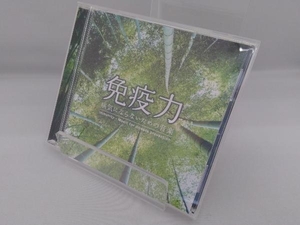 光氷櫓 CD 免疫力~病気にならないための音楽