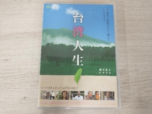 DVD 台湾人生