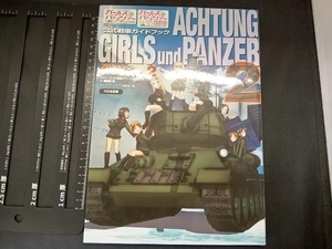 ガールズ&パンツァー公式戦車ガイドブック アハトゥンク・ガールズ&パンツァー(2) モデルグラフィックス編集部