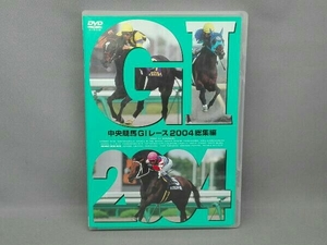 DVD 中央競馬Gレース 2004総集編