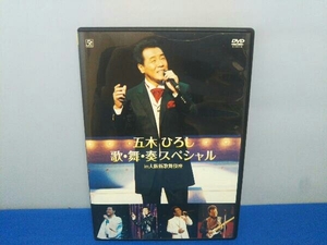 DVD 五木ひろし 歌・舞・奏スペシャル in 大阪新歌舞伎座