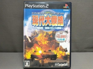 PS2 現代大戦略~一触即発・軍事バランス崩壊~ システムソフトセレクション