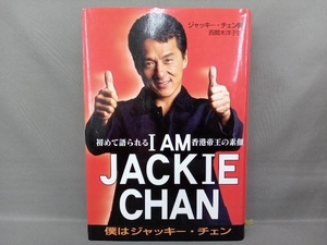 I AM JACKIE CHAN ジャッキーチェン