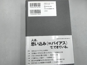 99%はバイアス ひろゆき[西村博之]