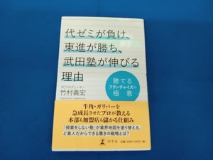 少しシミあり 代ゼミが負け、東進が勝ち、武田塾が伸びる理由 竹村義宏