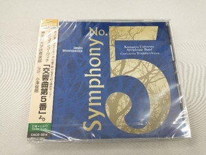 神奈川大学吹奏楽部/小澤俊朗 CD D・ショスタコーヴィチ:「交響曲第5番」より