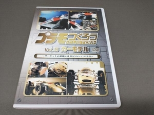 DVD プラモつくろうCUSTOM~サーキットの最強伝説 HONDA F1の系譜~VOL.8 カーモデル