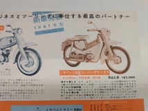 レトロ ★宮田製作所 ミヤタ OA型 125cc/ミヤペットB型スーパーデラックス 1961年型 チラシ_画像4