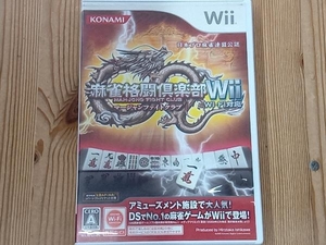 Wii 麻雀格闘倶楽部Wii Wi-Fi対応