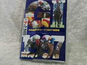 DVD 中央競馬Gレース 1997総集編