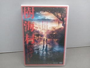 DVD 樹海村