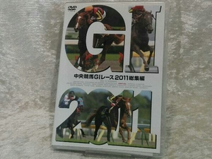 DVD 中央競馬Gレース 2011総集編