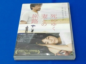 DVD 死にゆく妻との旅路