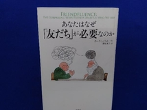 あなたはなぜ「友だち」が必要なのか カーリン・フローラ_画像1