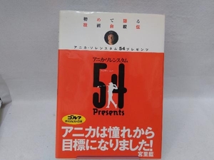 アニカ・ソレンスタム54プレゼンツ A.ソレンスタム