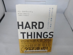 HARD THINGS ベン・ホロウィッツ