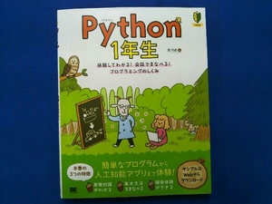 Python 1年生 森巧尚