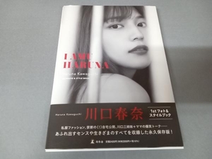 川口春奈　スタイルブック　I AM HARUNA