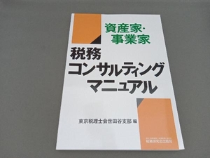  property house * project house tax . navy blue monkey ting manual Tokyo tax counselor . Setagaya main part 