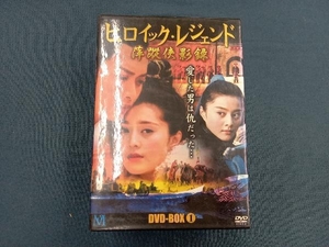 DVD ヒロイック・レジェンド DVD-BOX1