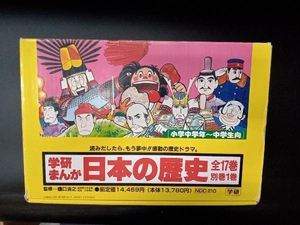 学研まんが 日本の歴史 全18巻 学習研究社