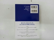 非ネイティブエリート最強英語フレーズ550 岡田兵吾_画像2