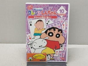 DVD クレヨンしんちゃん TV版傑作選 2年目シリーズ(10)父ちゃんの会社で遊ぶゾ