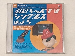 (オムニバス) CD 昭和キッズTVシングルス Vol.5 ＜1971-1972・ミラーマン/ママとあそぼう ピンポンパン＞