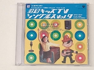 (オムニバス) CD 昭和キッズTVシングルス Vol.9 ＜1973-1974・ゲッターロボ/とべとべパンポロリン＞