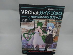 VRChat guidebook ~ Zero from start .me Tabah s rock ...