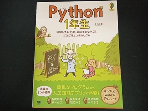 Python 1年生 森巧尚