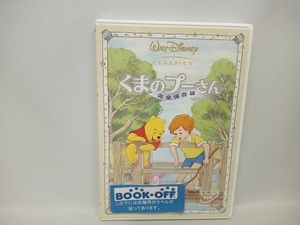 DVD くまのプーさん 完全保存版