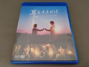 耳をすませば(Blu-ray Disc)