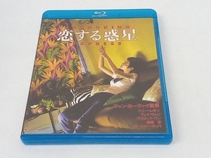 恋する惑星(Blu-ray Disc)