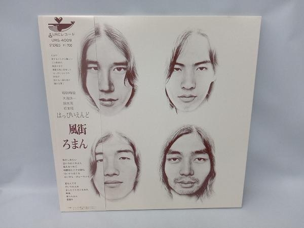 ヤフオク! -「風街ろまん lp」(音楽) の落札相場・落札価格