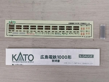 Ｎゲージ KATO 14-804-1 広島電鉄1000形＜グリーンムーバーLEX＞ カトー_画像6