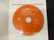 フラ語ボキャブラ、単語王とはおこがましい! 清岡智比古_画像2