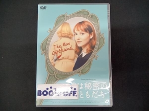 DVD 彼は秘密の女ともだち