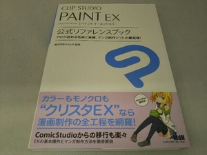 CLIP STUDIO PAINT EX official reference book corporation cell sis