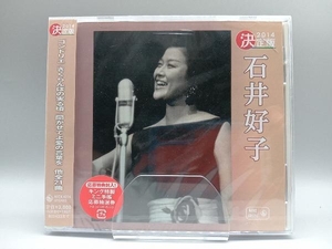 【未開封】石井好子 CD 決定版 石井好子