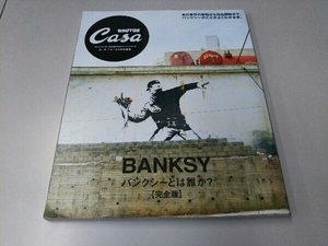 BANKSY バンクシーとは誰か?【完全版】 マガジンハウス