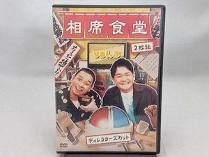 DVD 相席食堂 vol.3~ディレクターズカット~(通常版)