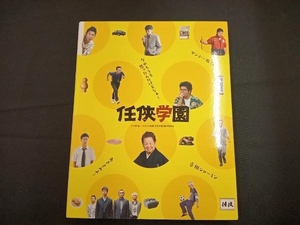 任侠学園(特装限定版)(Blu-ray Disc)