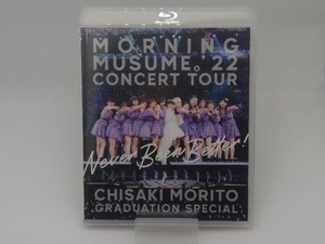 モーニング娘。'22 コンサートツアー ~Never Been Better!~ 森戸知沙希卒業スペシャル(Blu-ray Disc)