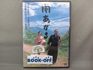 DVD 雨あがる 特別版